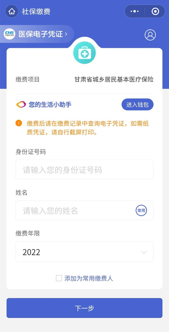 2022年医保怎么在手机上缴费（个人医保手机缴费方法）(8)