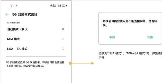 5gsa网络是什么意思(如何开启真正的5g模式)(14)