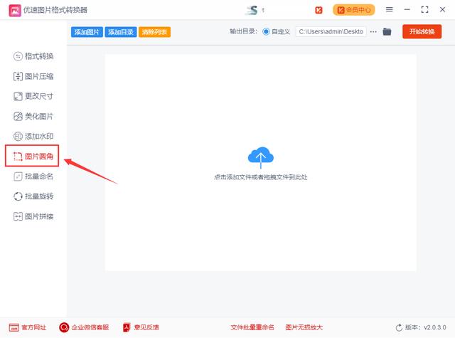 cad怎么把直角变圆角(将图片的四个直角变成圆角的具体操作方法)(2)