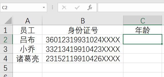 身份证号算年龄用什么公式（如何快速从身份证号中计算年龄）(1)