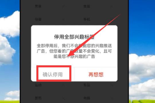 拼多多弹出的广告怎么关闭（消除拼多多弹窗广告的简单方法）(9)