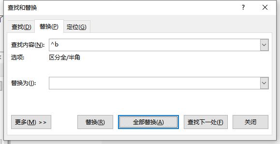 word怎么删除空白页最后一页（删除word空白页的详细操作方法）(8)