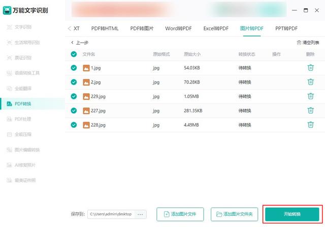 照片怎么转成PDF形式（照片转pdf免费最简单的方法）(5)