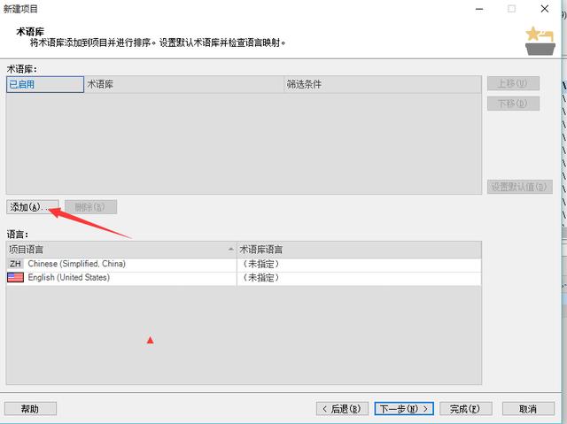 trados翻译软件怎么用(翻译软件Trados?Studio的使用方法)(10)