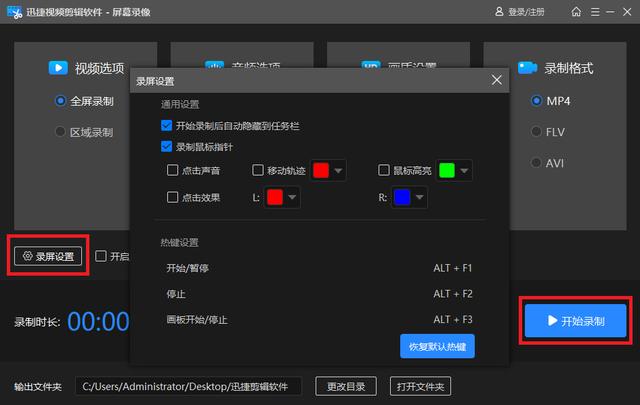 电脑怎么录制屏幕和声音（最简单的电脑屏幕录制方法）(9)