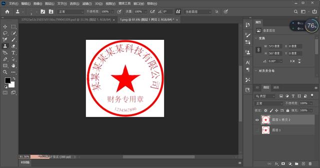 ps怎么把文字抠出来（PS抠图抠印章去掉图内文字的方法）(12)