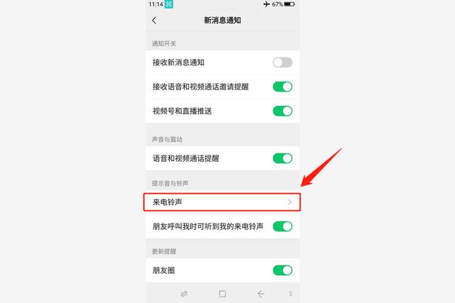 微信视频通话怎么设置铃声（微信视频来电声音设置方法）(6)