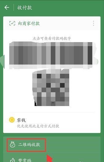 微信收款码怎么申请（微信收款码快速申请的详细教程）(5)