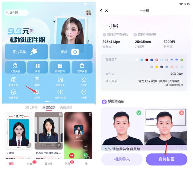 手机拍证件照怎么拍（简单实用的手机拍证件照教程分享）(4)