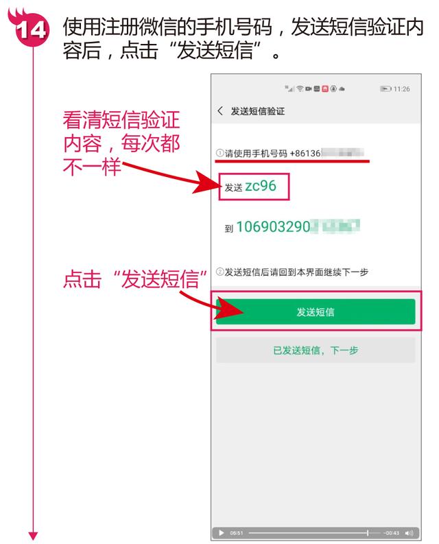 微信如何注册（注册微信账号详细步骤）(17)