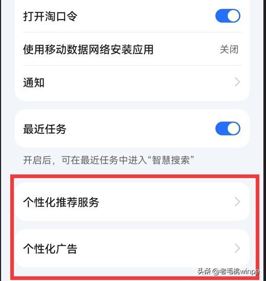 手机突然出来广告怎么消除（如何关掉手机自带的广告）(9)