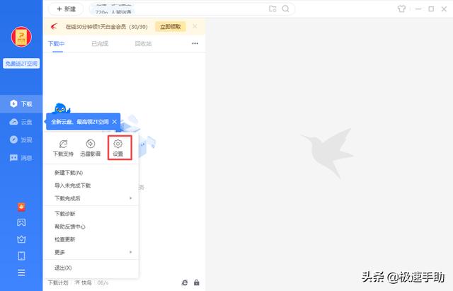迅雷下载不了咋办(迅雷无法下载的解决方法)(3)