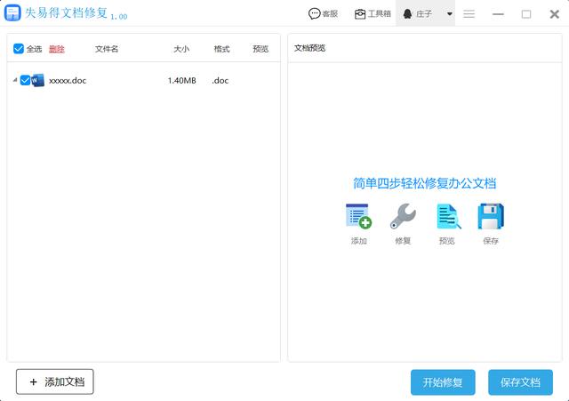 我的word文档打不开怎么回事（word文件打不开的解决办法）(2)
