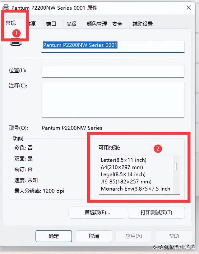 针式打印机怎么打印文件(针式打印机打印a4文档的详细操作步骤)(6)
