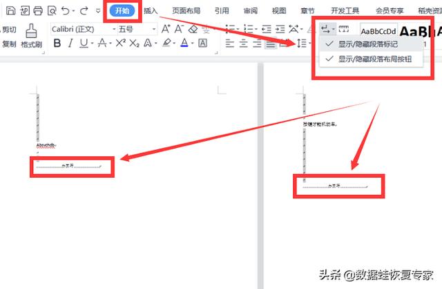 wps中怎么删除空白页（wps删除空白页的3种方法）(6)