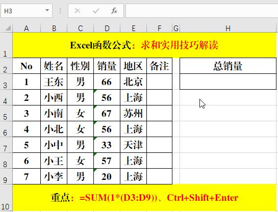 excel求和公式怎么使用（关于求和的4种函数公式介绍）(1)