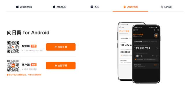 手机能不能远程控制另一个手机（向日葵远程操控手机操作方法）(2)
