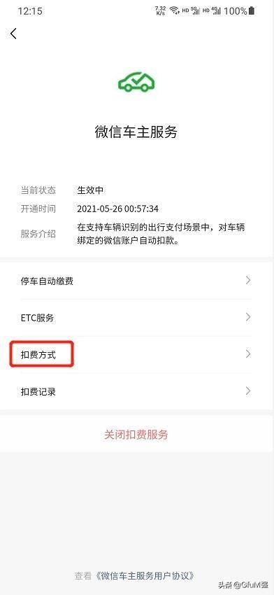 微信设置扣款顺序怎么设置（微信扣费顺序的简单设置方法）(11)