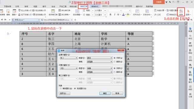 word表格怎么排序（word表格排序最简单的方法）(7)