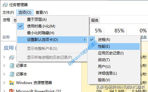 windows10任务管理器快捷键怎么设置(windows10任务管理器使用技巧)(3)