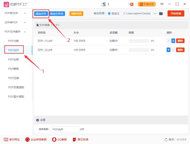 怎么把pdf合并在一起（将两个pdf文件合并在一起的教程详解）(3)