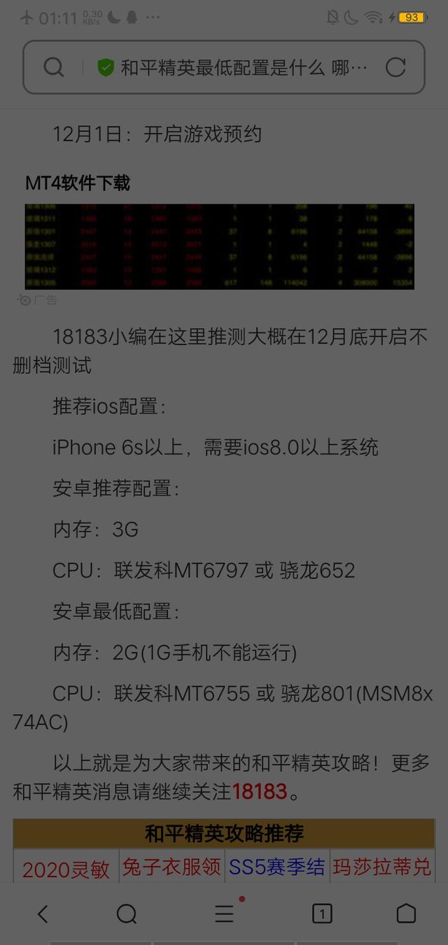 苹果手机闪退频繁怎么回事（苹果手机闪退什么原因）(4)