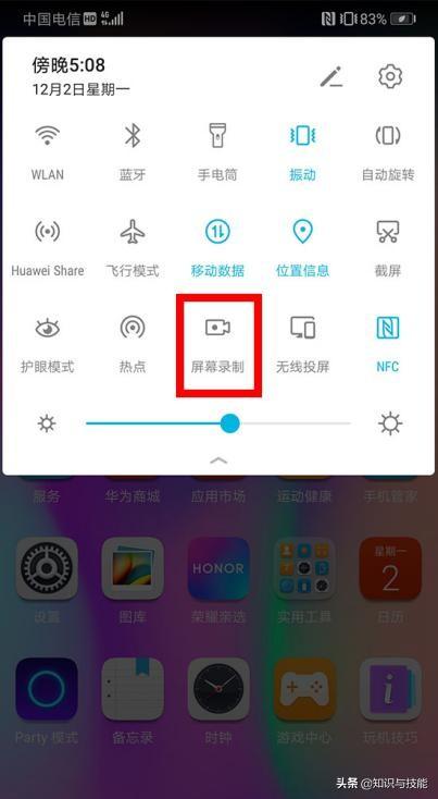 手机自带录屏功能在哪里(手机自带的录屏功能使用方法)(3)