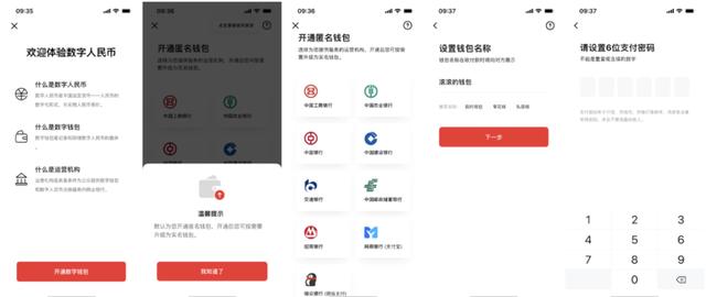数字人民币怎么开通(手把手教你开通数字钱包)(4)