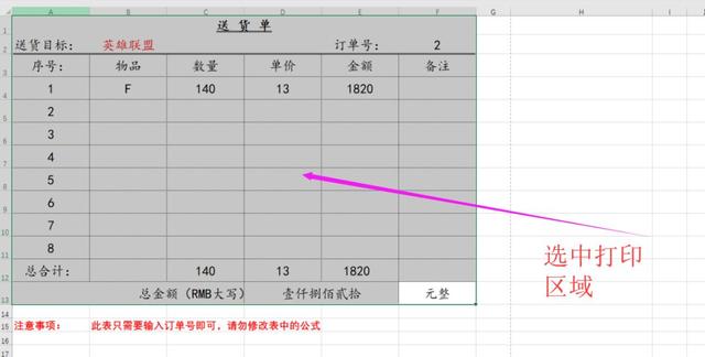 设置打印区域怎么设置（Excel指定区域打印技巧）(3)