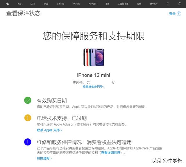 怎么查看iphone激活时间（iphone14查询是否激活的操作方法）(10)