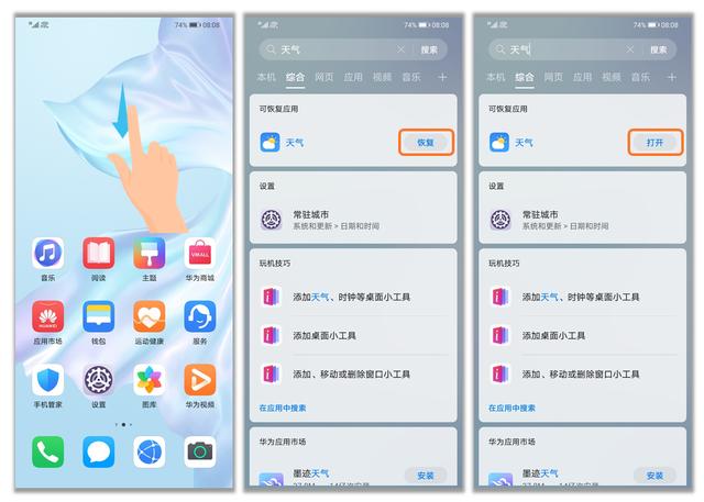 华为手机自带天气预报误删怎么恢复（华为自带天气删除恢复方法）(3)