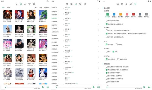 听音乐软件哪个最好用（9款宝藏级的实用手机App）(3)