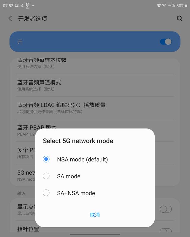5gsa网络是什么意思(如何开启真正的5g模式)(11)