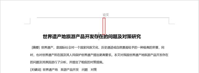 页眉边距怎么设置(字体间距太宽常见解决办法)(3)