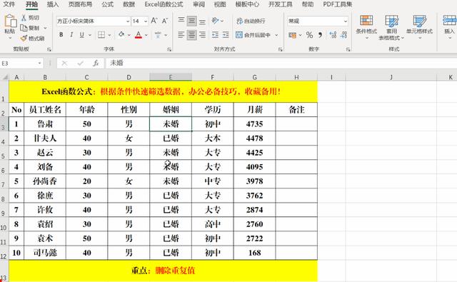 excel怎么筛选出符合条件的数据（快速筛选大量数据的操作方法）(3)
