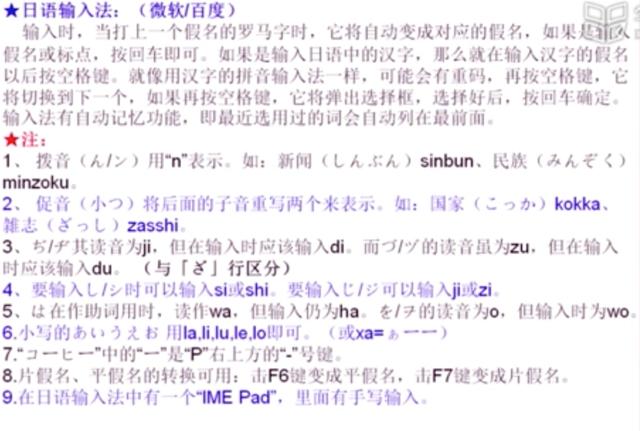 日语打字教程详解（如何打出日语文字）(6)
