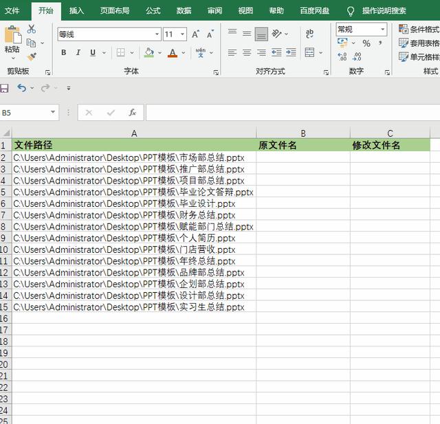 怎么改文件名（快速修改文件名的好方法）(5)