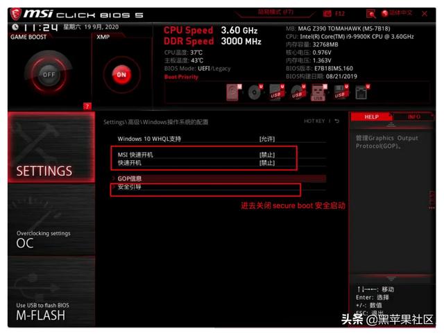 msi主板怎么进入bios设置（msi主板bios设置图解教程）(8)