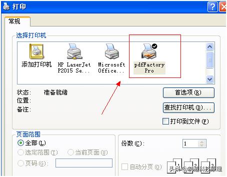 虚拟打印机怎么安装（虚拟打印机安装步骤图解）(7)