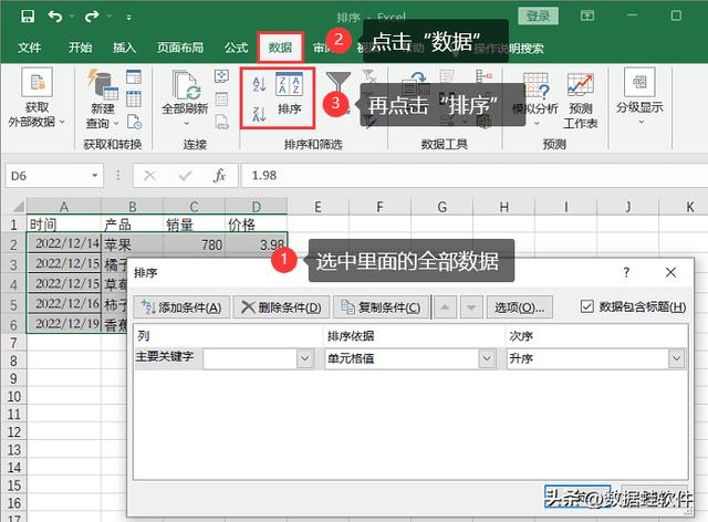 ?excel名次怎么排序（excel中的排序技巧大全）(3)