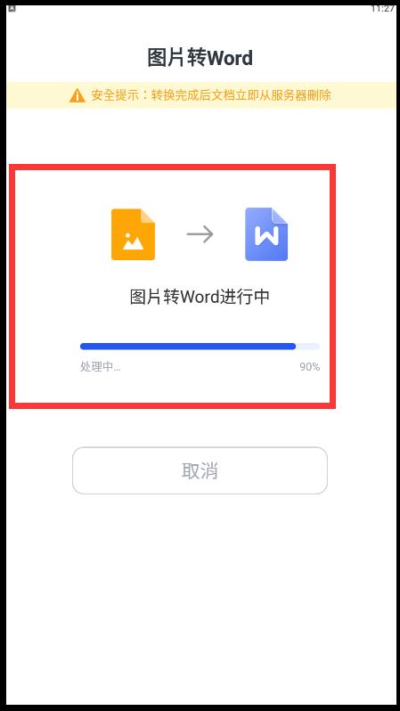 怎么把图片转换成word文档格式(图片转word最简单方法)(6)