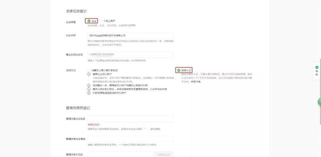 微信怎么开通小程序（微信小程序注册的详细教程）(6)