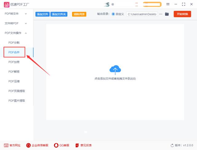 如何把两个pdf合并成一个(pdf合并成一个pdf的详细操作步骤)(2)