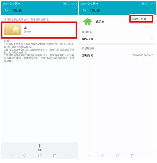 怎么使用nfc刷门禁卡（用手机nfc当门禁卡的操作方法）(7)