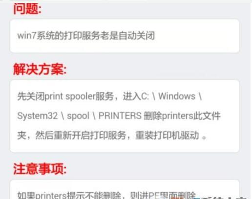 打印服务老是自动关闭怎么办（打印机出现sleep如何解决）(1)