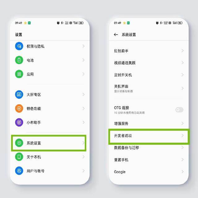oppo开发者选项在哪里打开（OPPO手机开发者选项实用功能分享）(3)