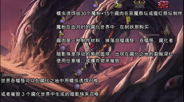 泰拉瑞亚坐骑怎么召唤（泰拉瑞亚手游肉前各boss召唤方法）(4)