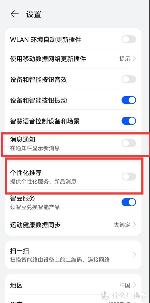 怎么关闭华为手机广告推送(关闭Harmony OS系统自带广告的步骤)(43)