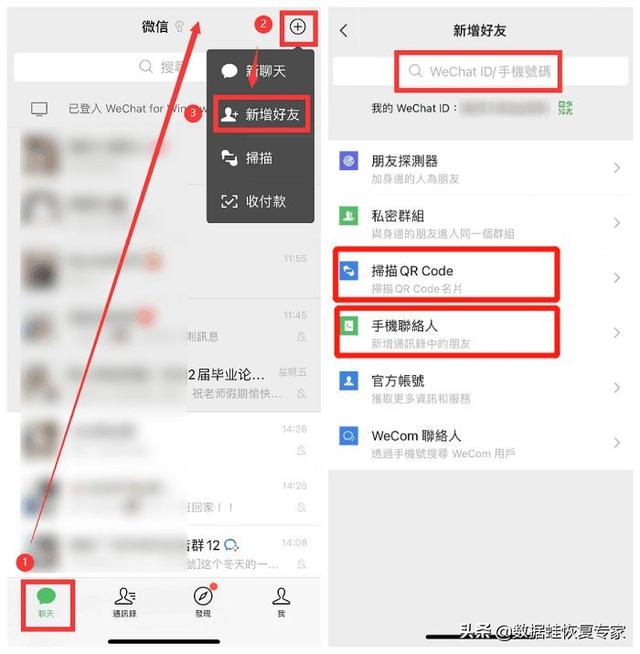 怎样找回删除的微信好友（微信好友误删找回的方法）(2)
