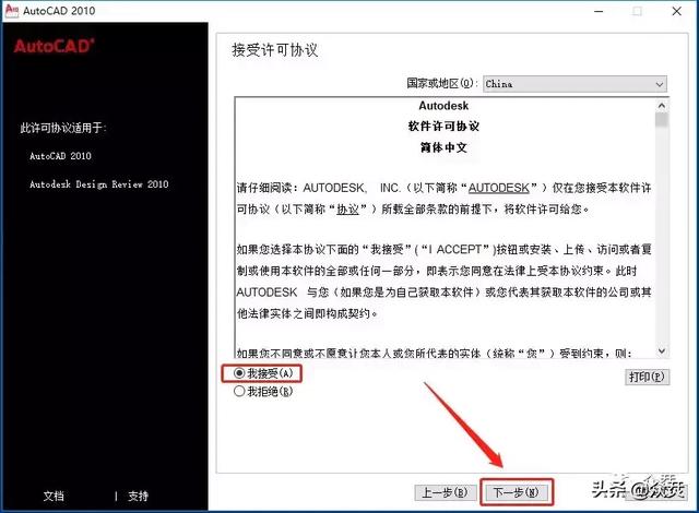 autocad2010怎么下载(autocad 2010下载安装的详细教程)(6)